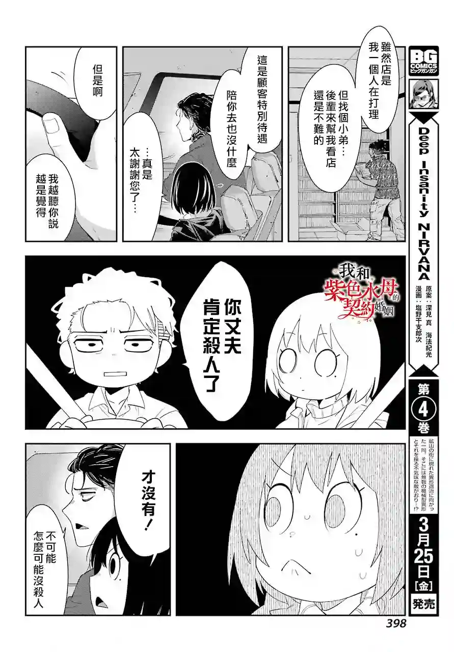 我的契约婚姻谎化脸骗第05话