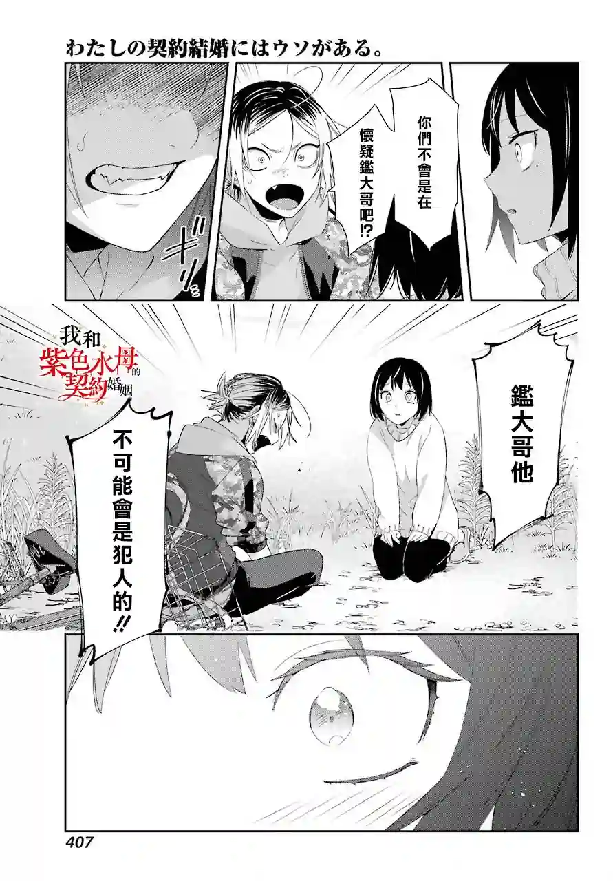 我的契约婚姻谎化脸骗第05话