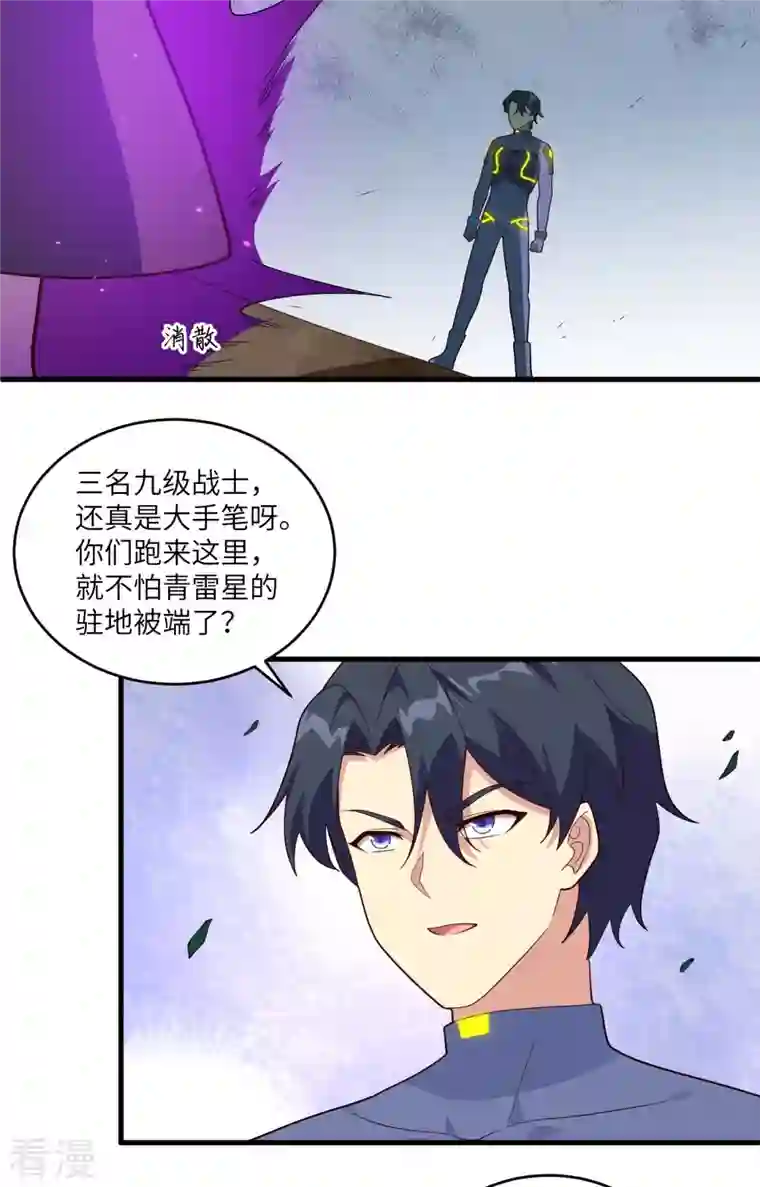 修士之人类边疆第143话 完美精神体