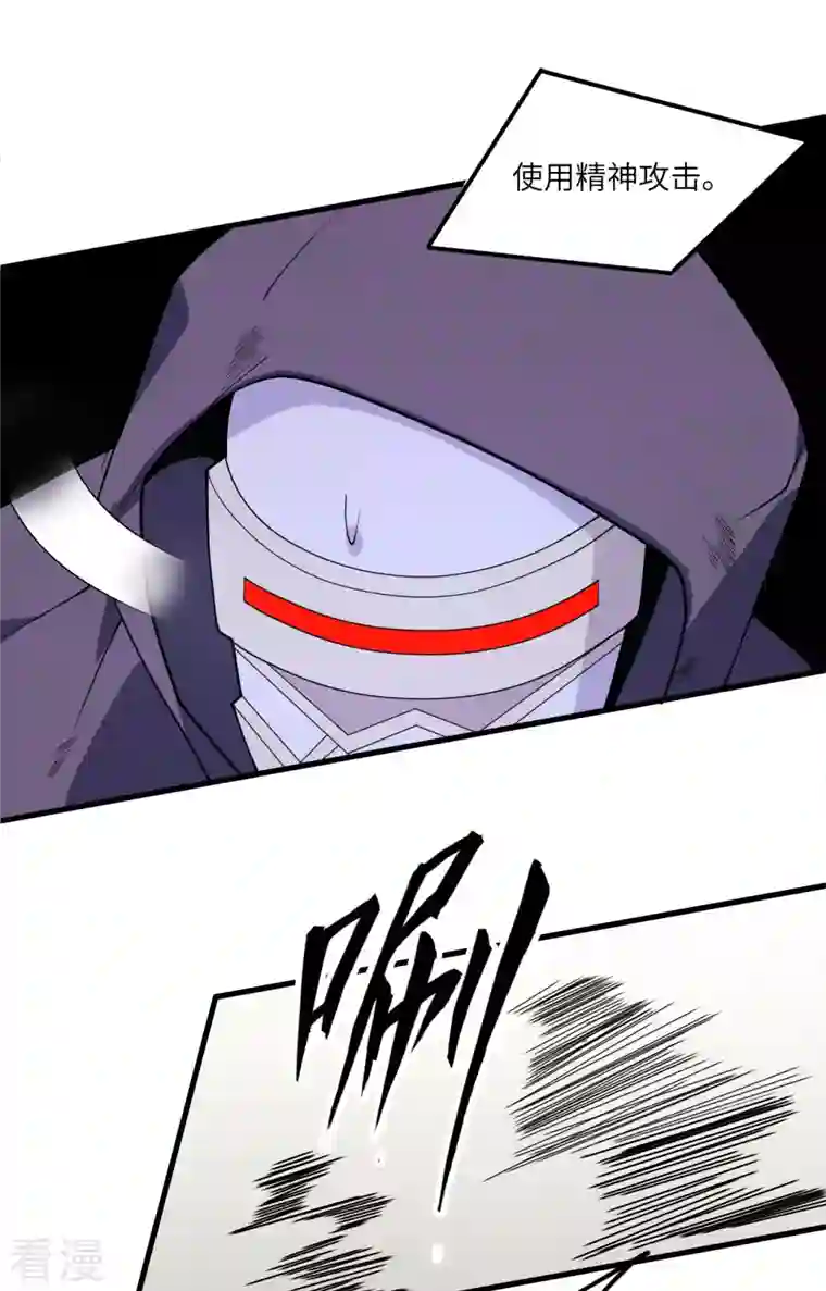 修士之人类边疆第143话 完美精神体