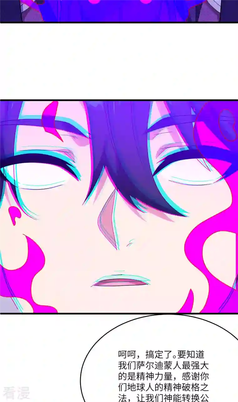 修士之人类边疆第143话 完美精神体