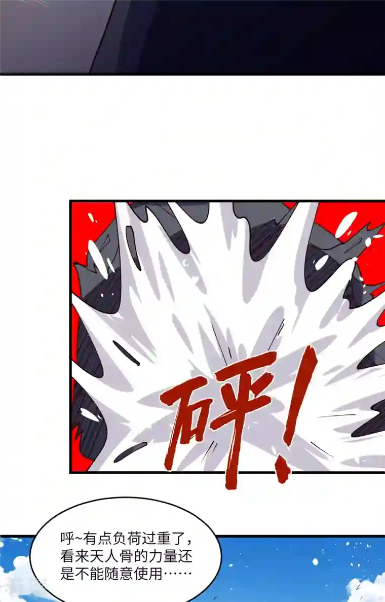 修士之人类边疆第143话 完美精神体