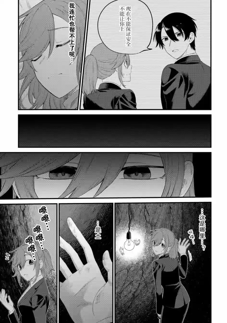 幽灵房屋负责人第08话