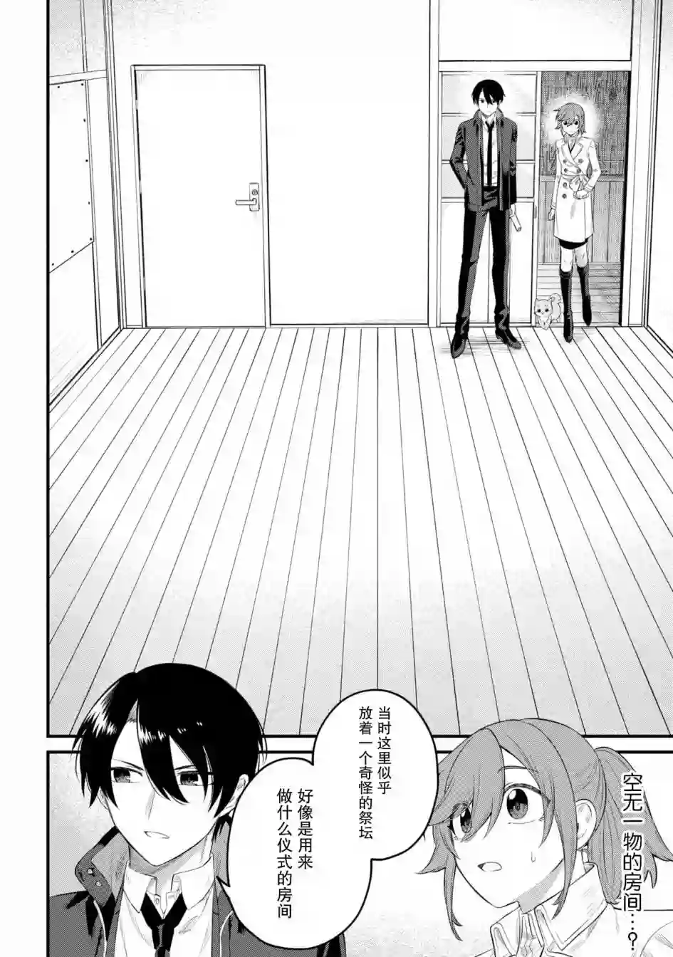 幽灵房屋负责人第08话