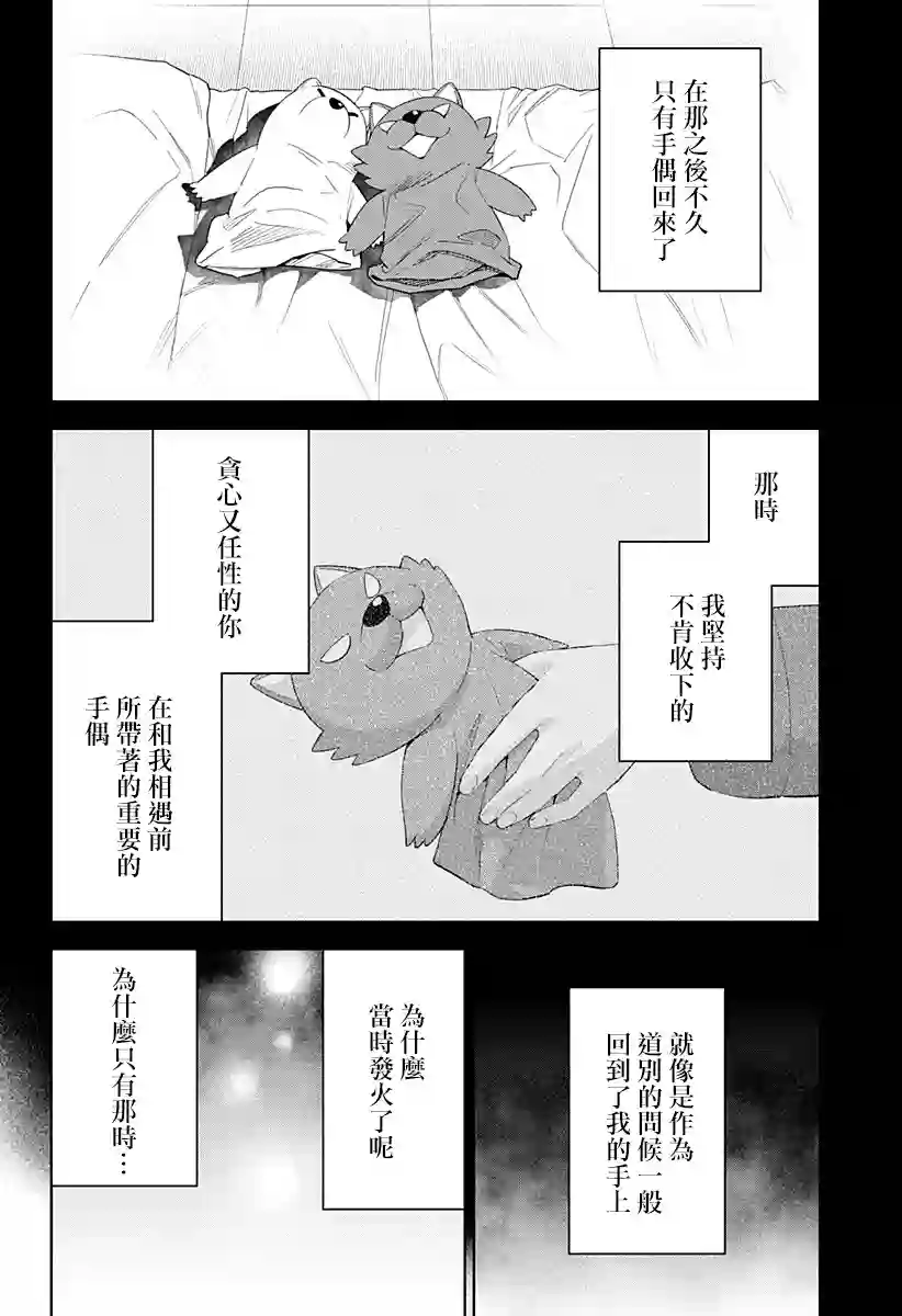 角锋相对第34话