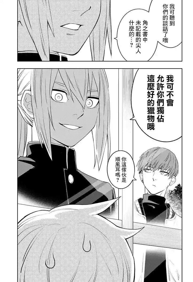 角锋相对第35话