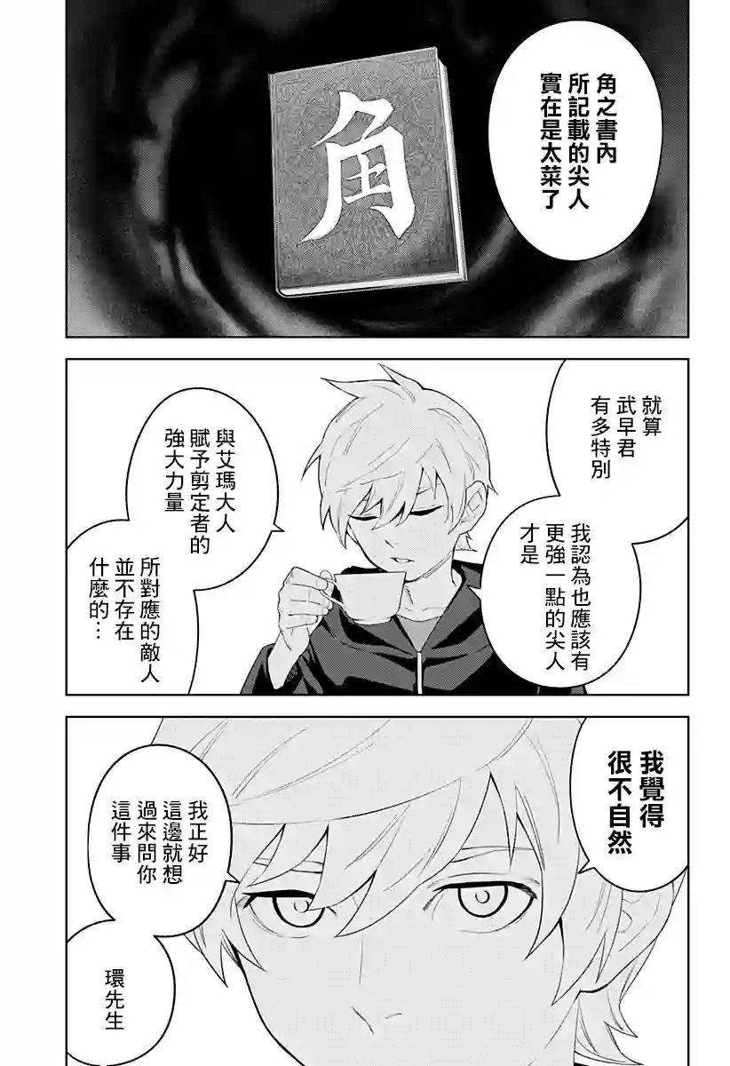角锋相对第35话