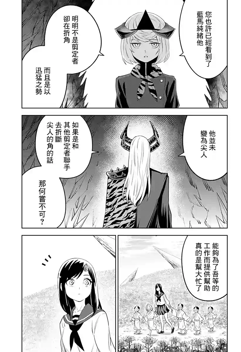 角锋相对第37话