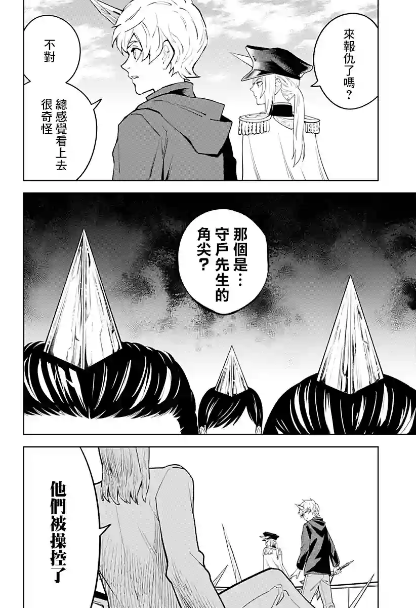 角锋相对第38话