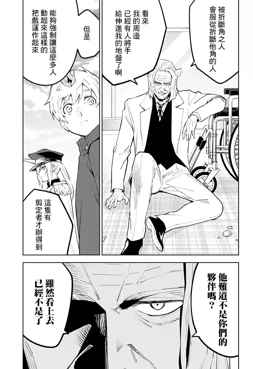 角锋相对第38话