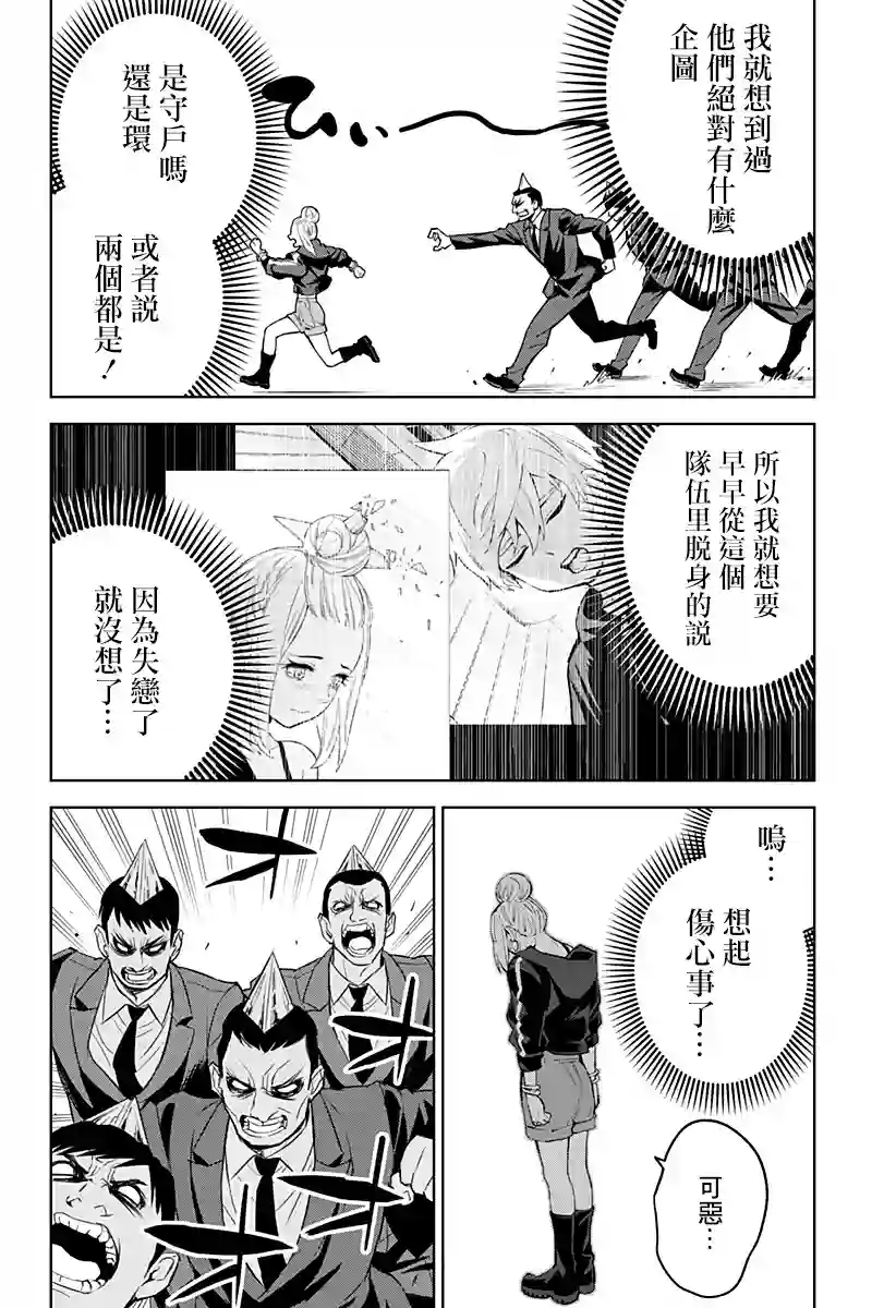 角锋相对第38话