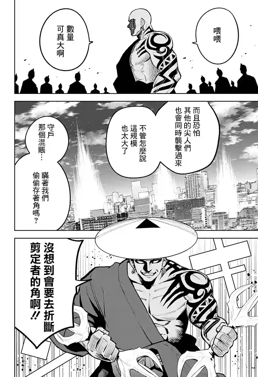 角锋相对第38话