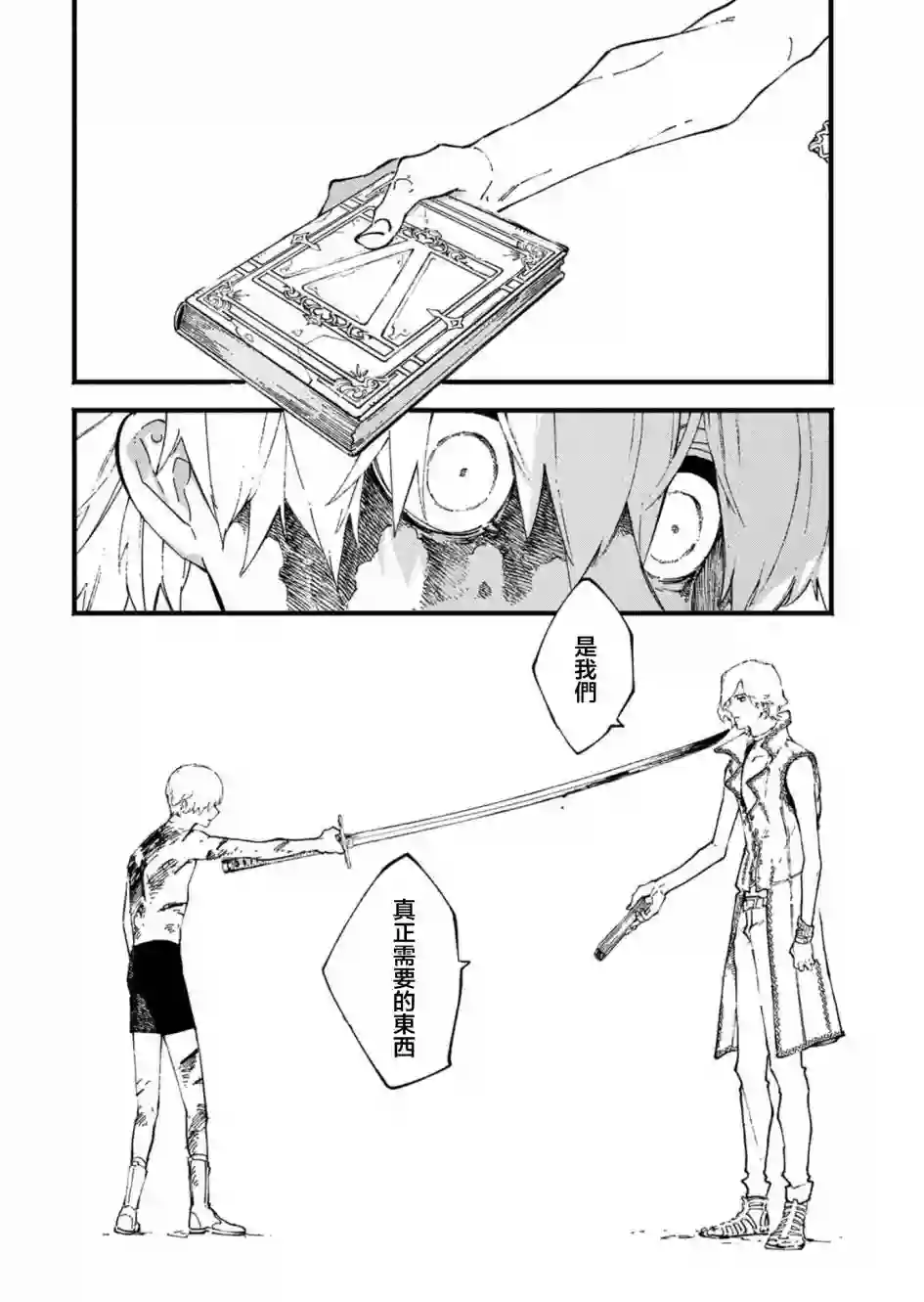 鬼泣5-V之视界-第36话