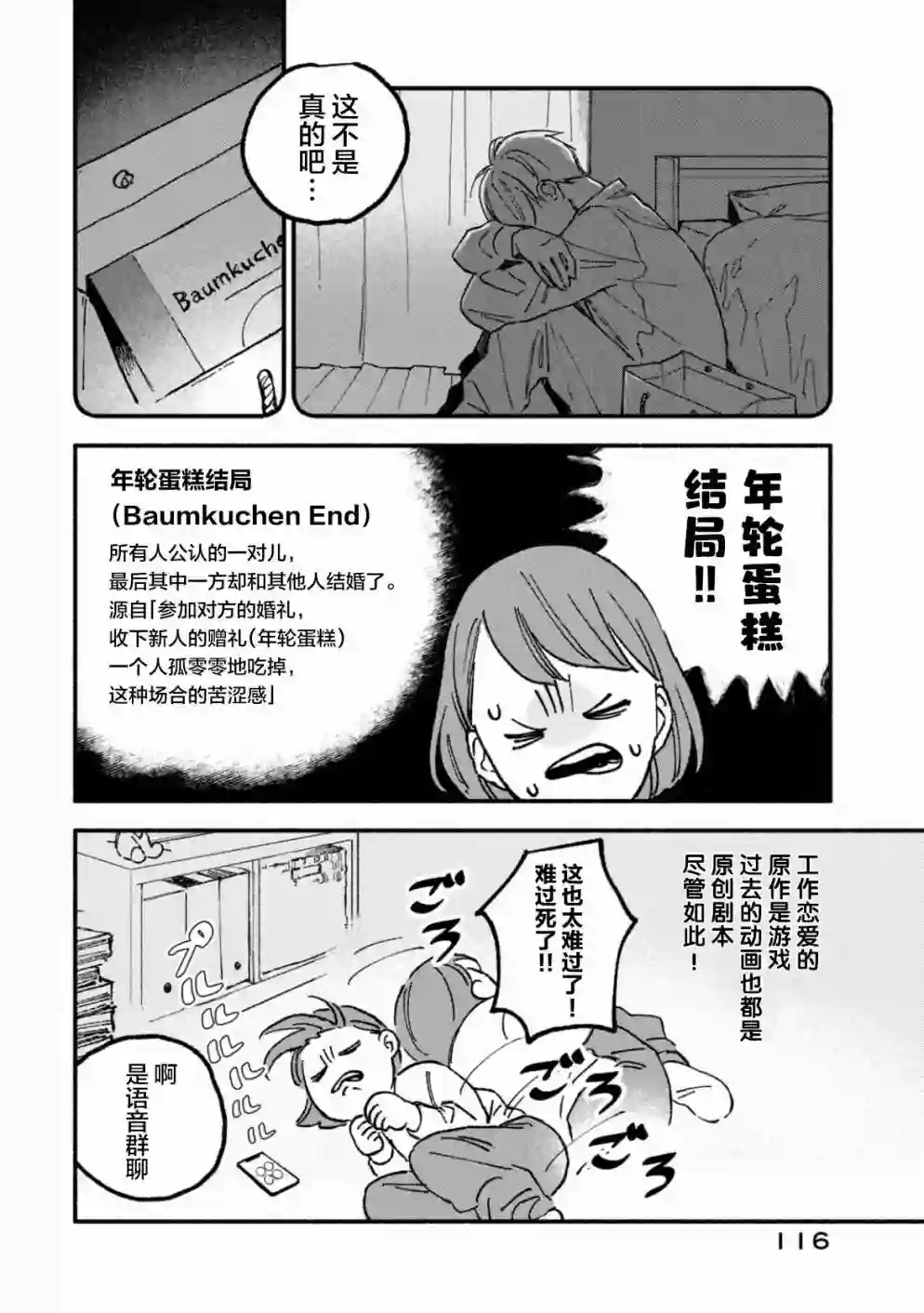 面基对象是危险人物第13话