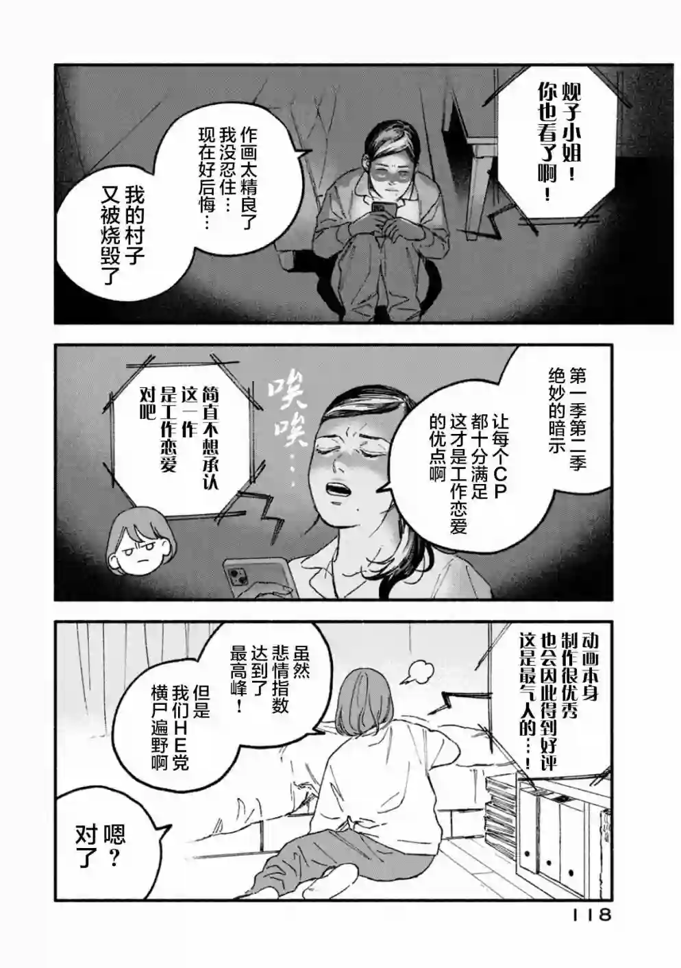 面基对象是危险人物第13话
