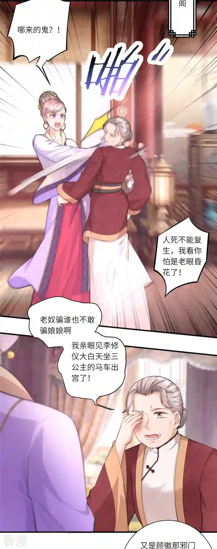 团宠公主三岁半第20话 危机四伏