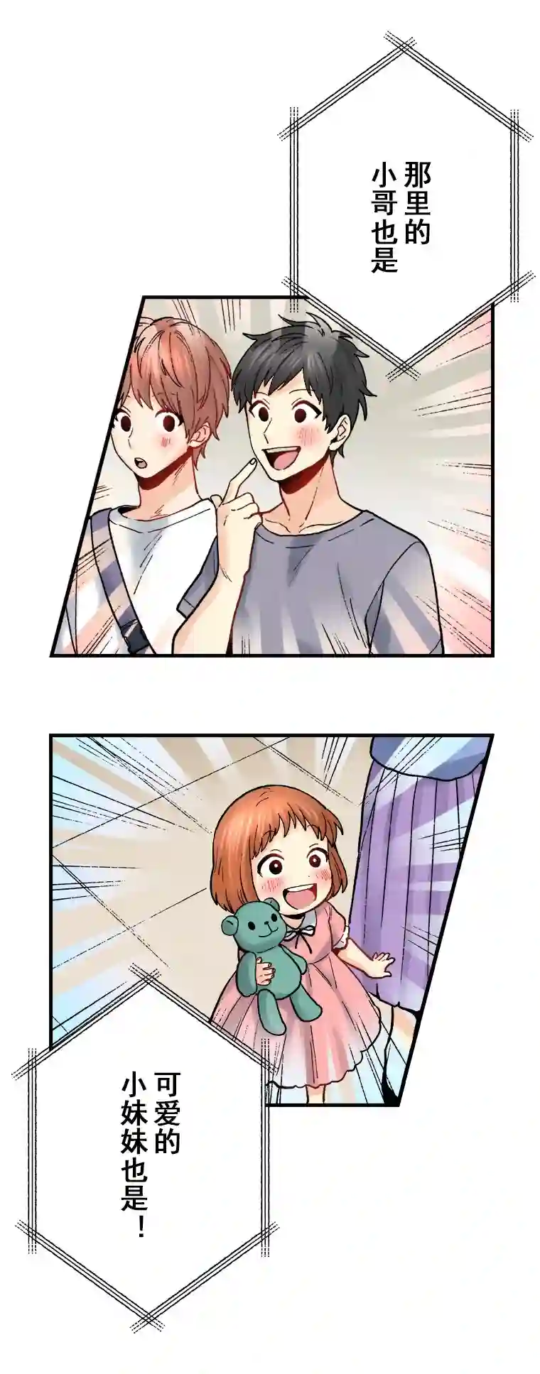 我的偶像宣言第16话