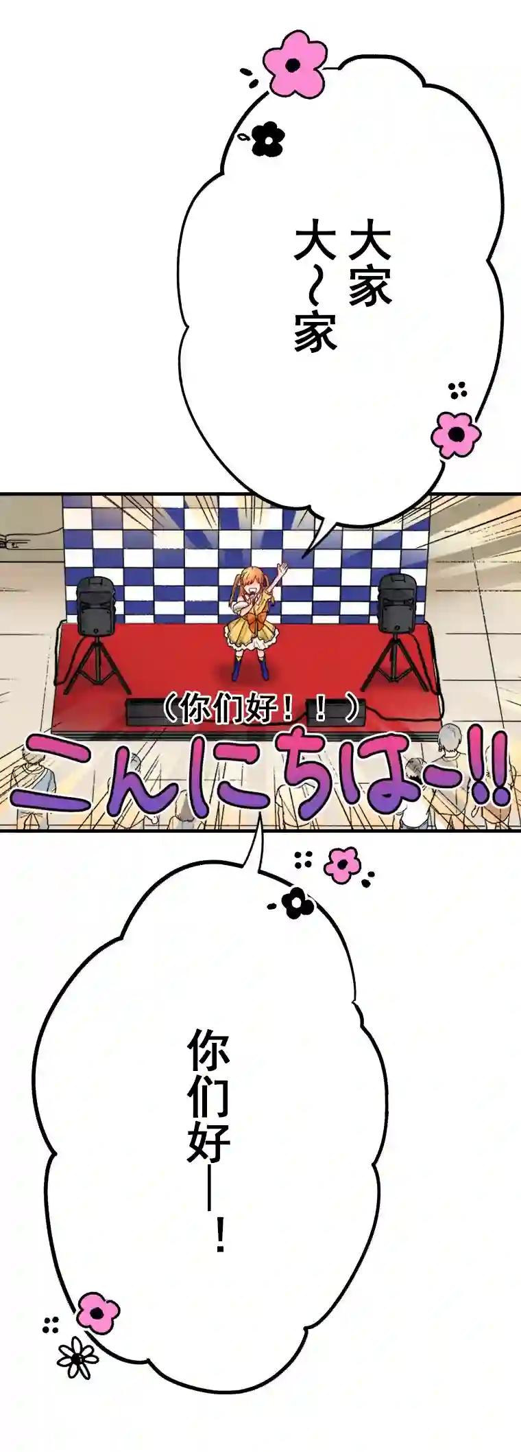 我的偶像宣言第16话