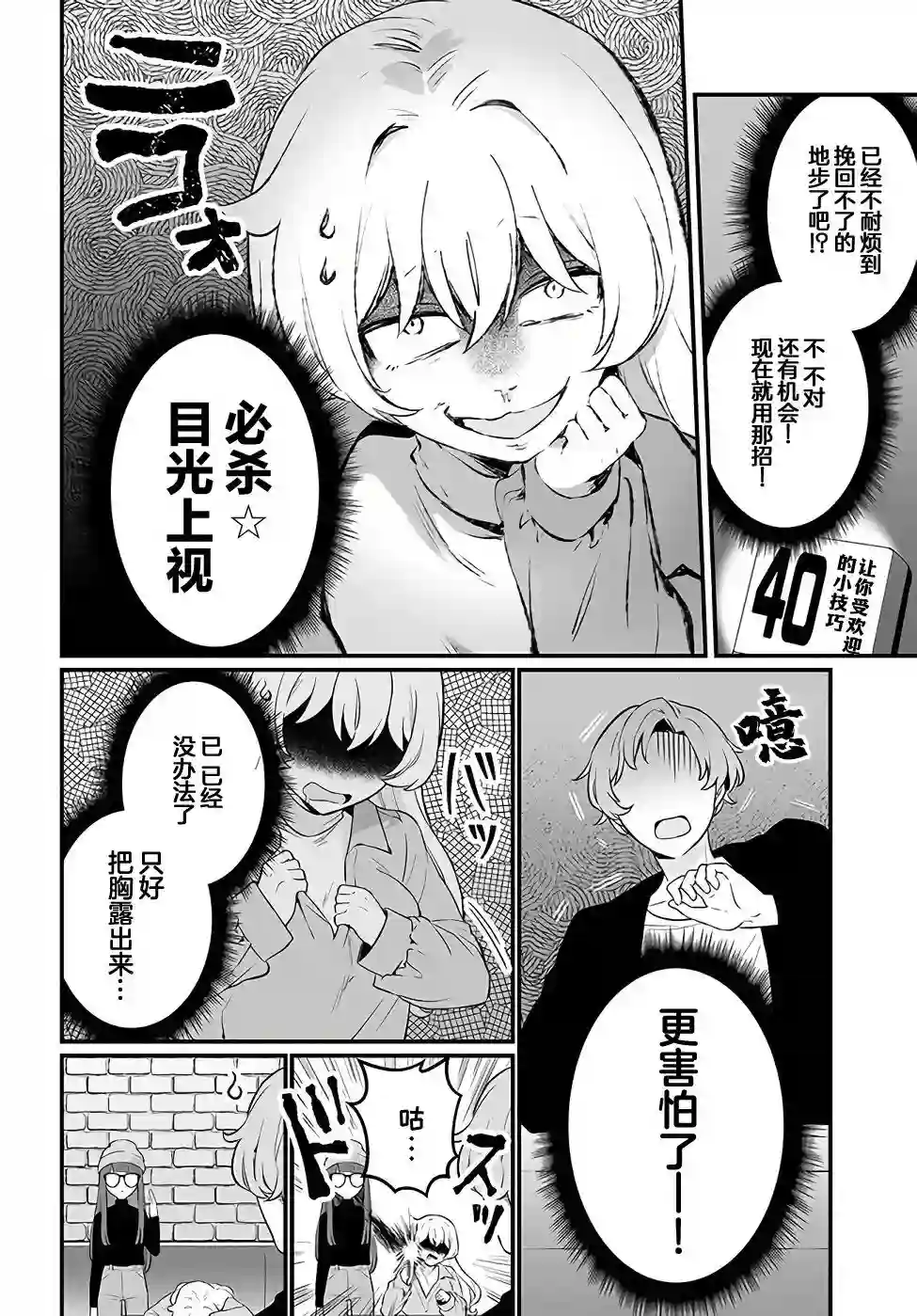 就算是重度社恐，人家也想要受欢迎啦！第17话