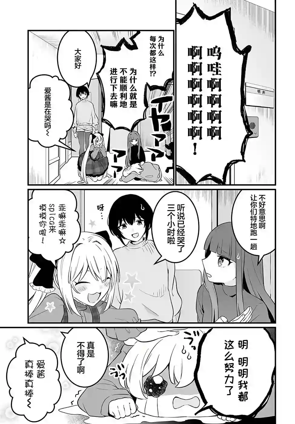 就算是重度社恐，人家也想要受欢迎啦！第17话