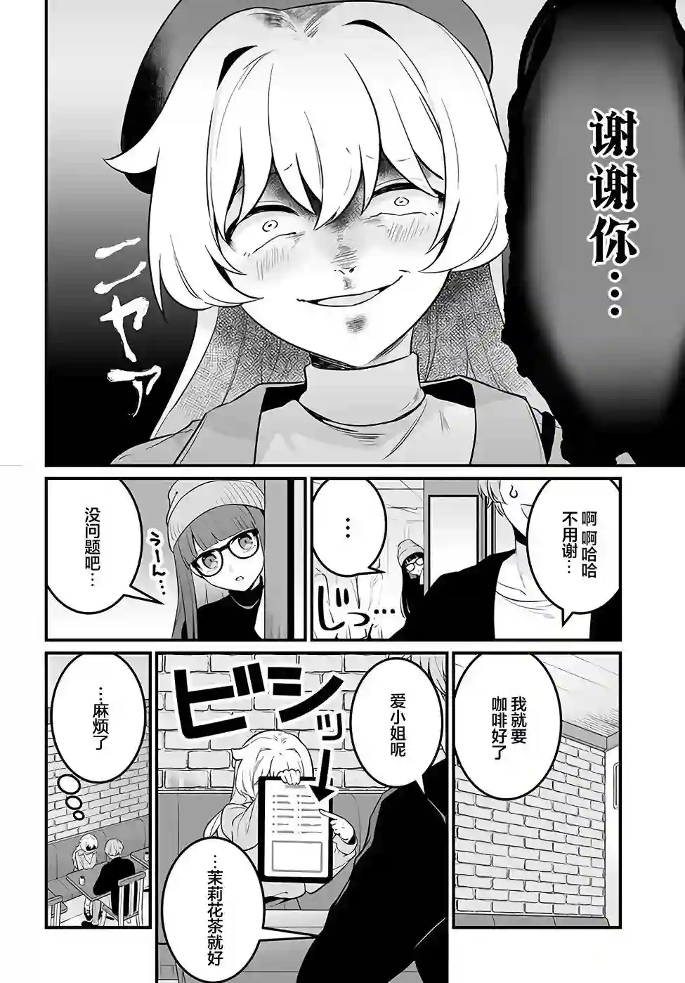 就算是重度社恐，人家也想要受欢迎啦！第17话