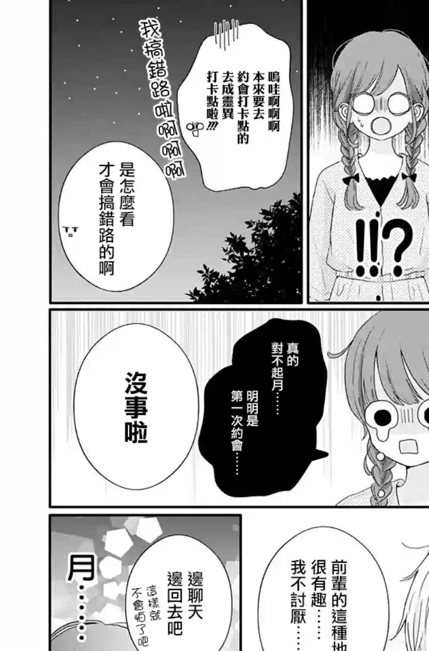 如月所愿第68话