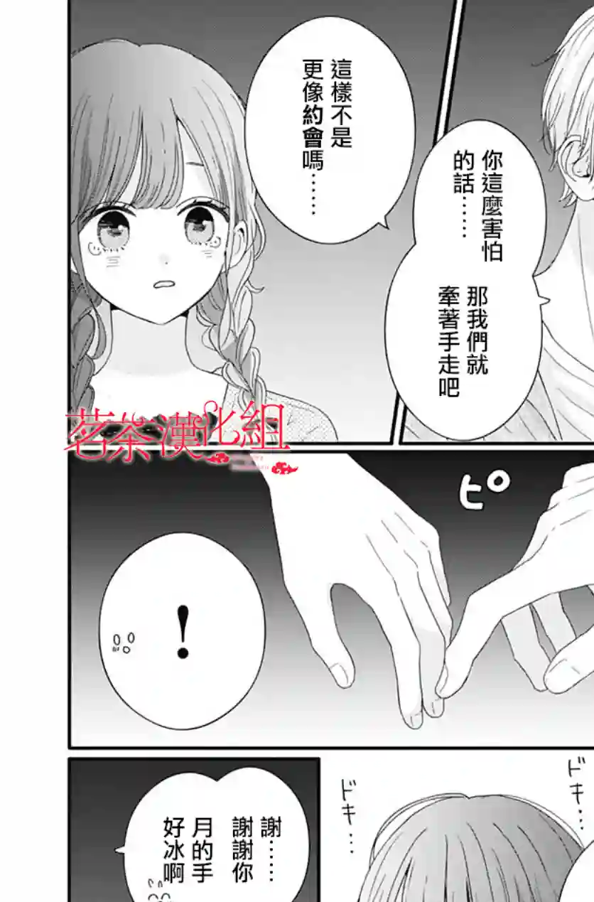 如月所愿第68话