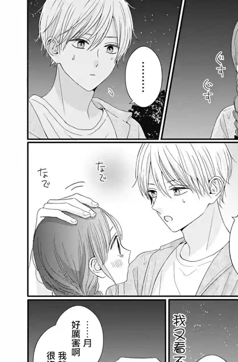 如月所愿第68话