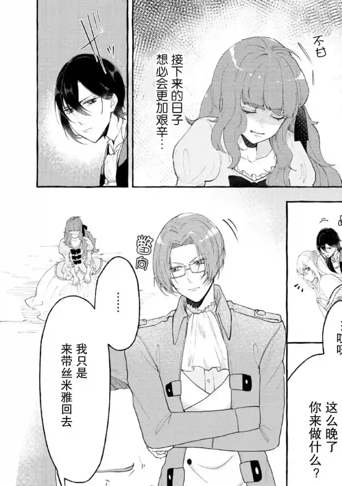 转生被抛弃后决定和毛绒绒们一起做饭 ~最强我行我素摆设王妃~第02话