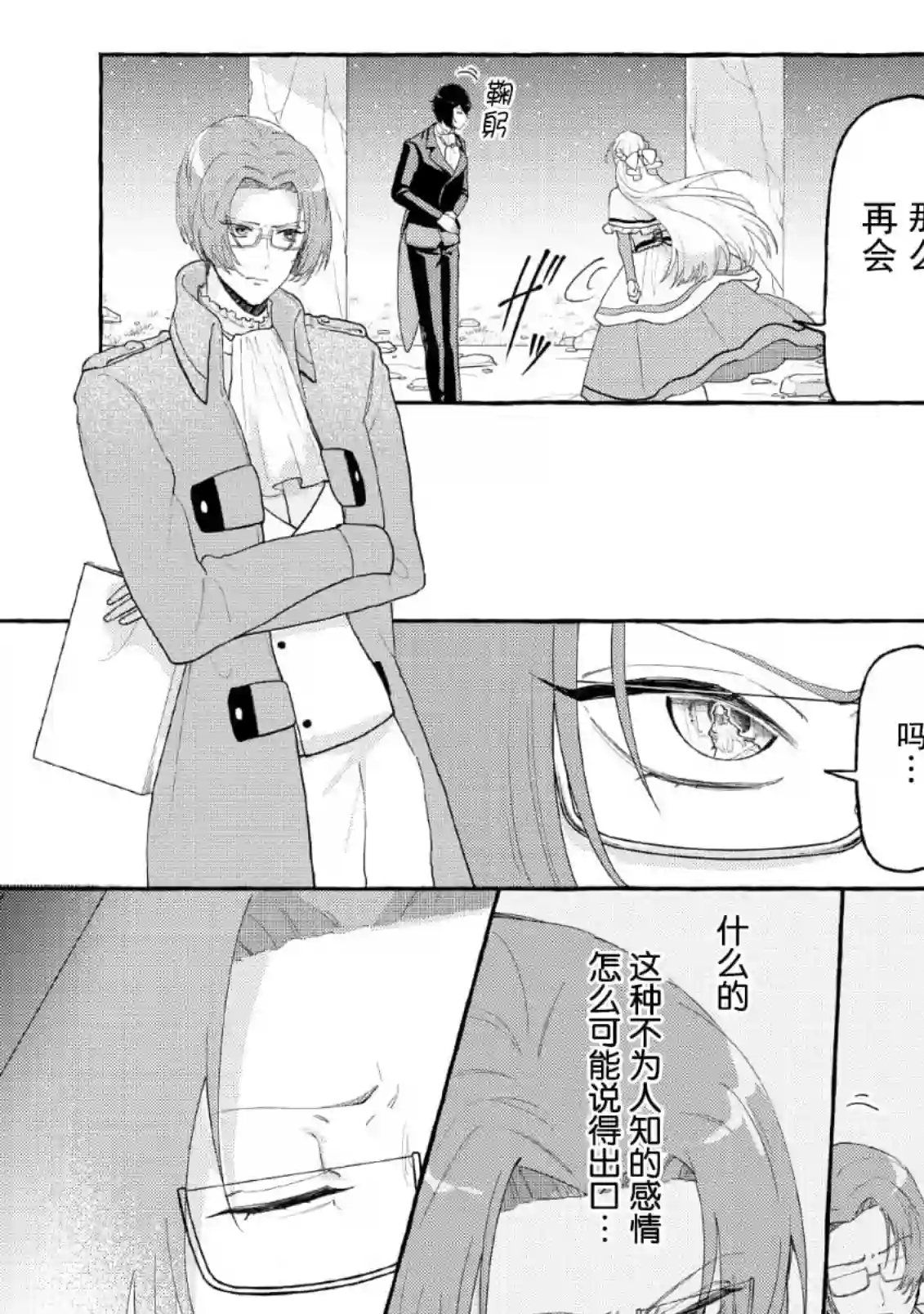 转生被抛弃后决定和毛绒绒们一起做饭 ~最强我行我素摆设王妃~第02话