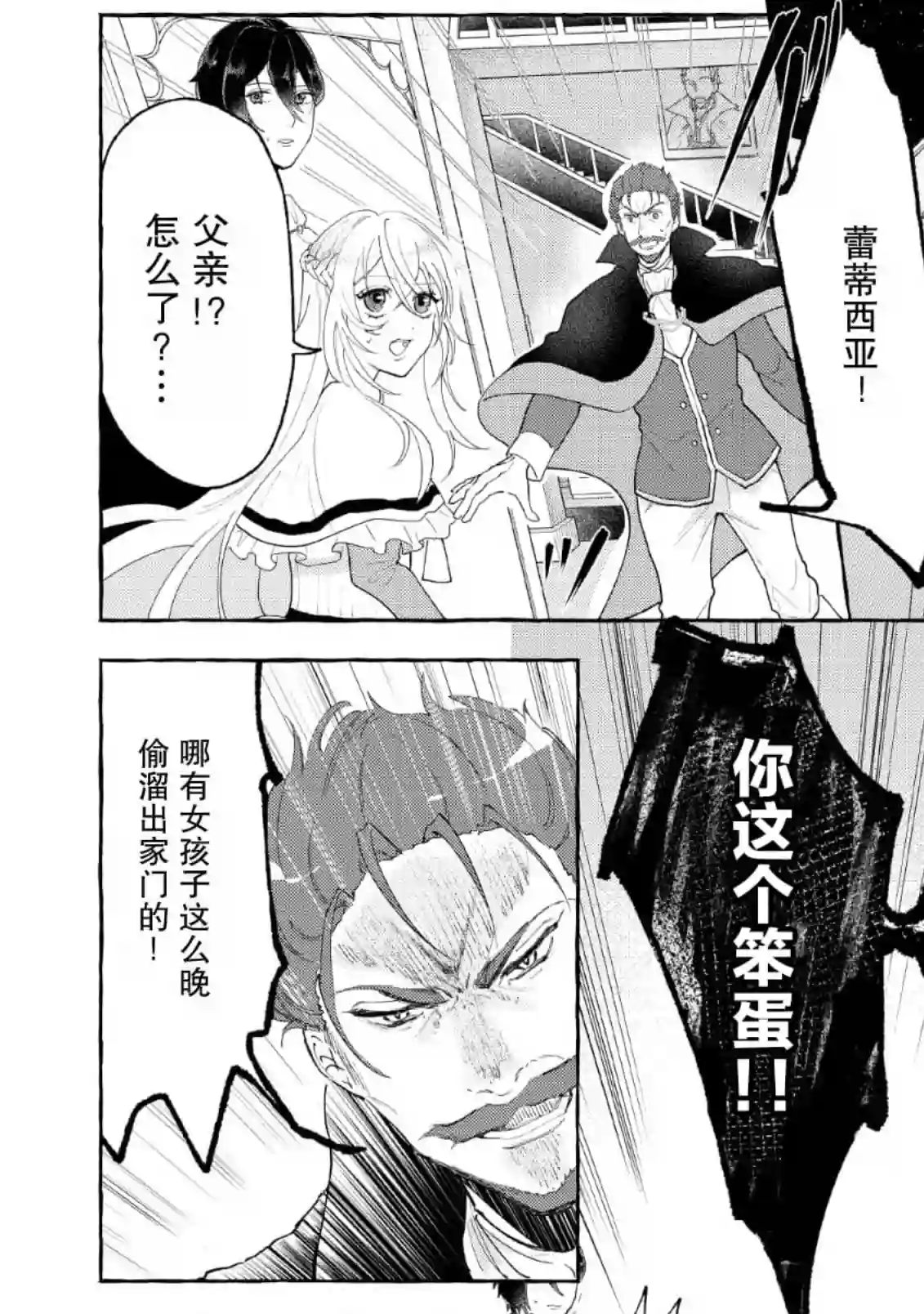 转生被抛弃后决定和毛绒绒们一起做饭 ~最强我行我素摆设王妃~第02话