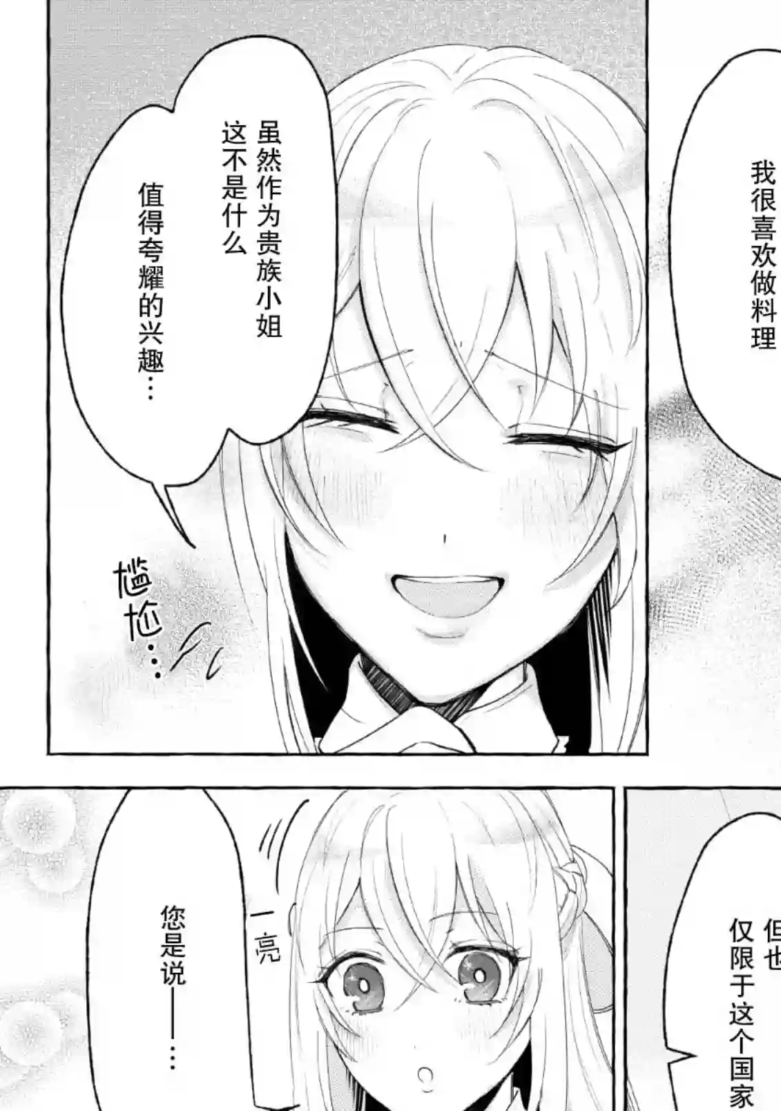 转生被抛弃后决定和毛绒绒们一起做饭 ~最强我行我素摆设王妃~第02话