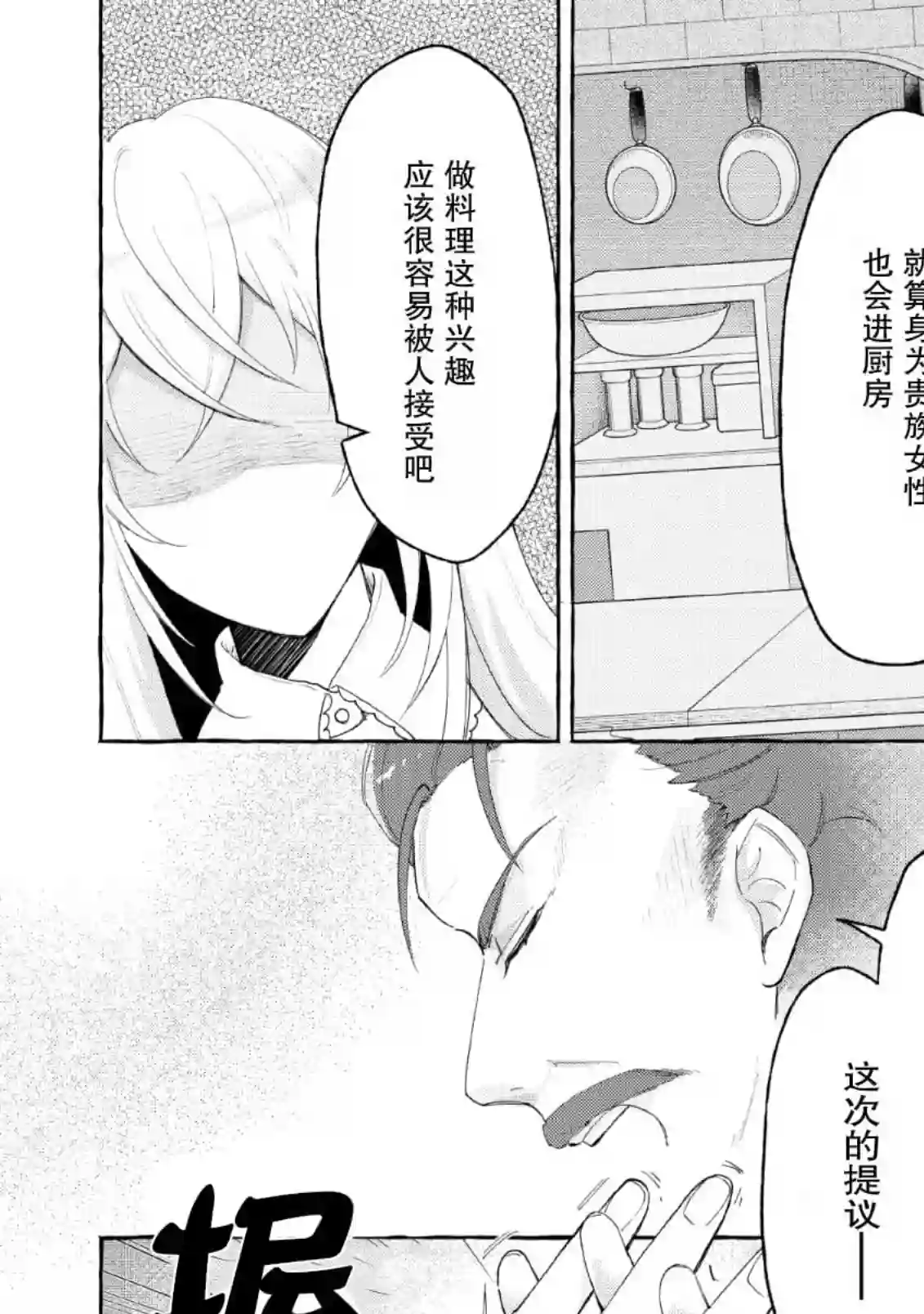 转生被抛弃后决定和毛绒绒们一起做饭 ~最强我行我素摆设王妃~第02话