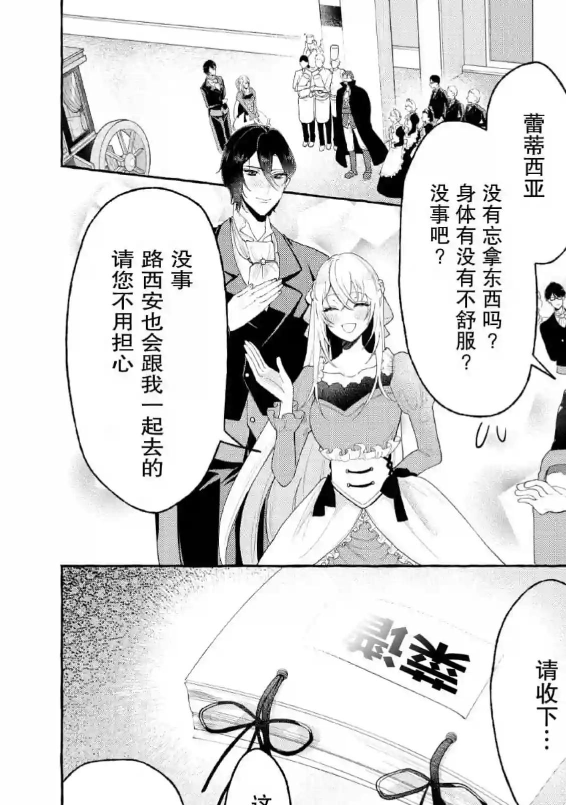 转生被抛弃后决定和毛绒绒们一起做饭 ~最强我行我素摆设王妃~第02话