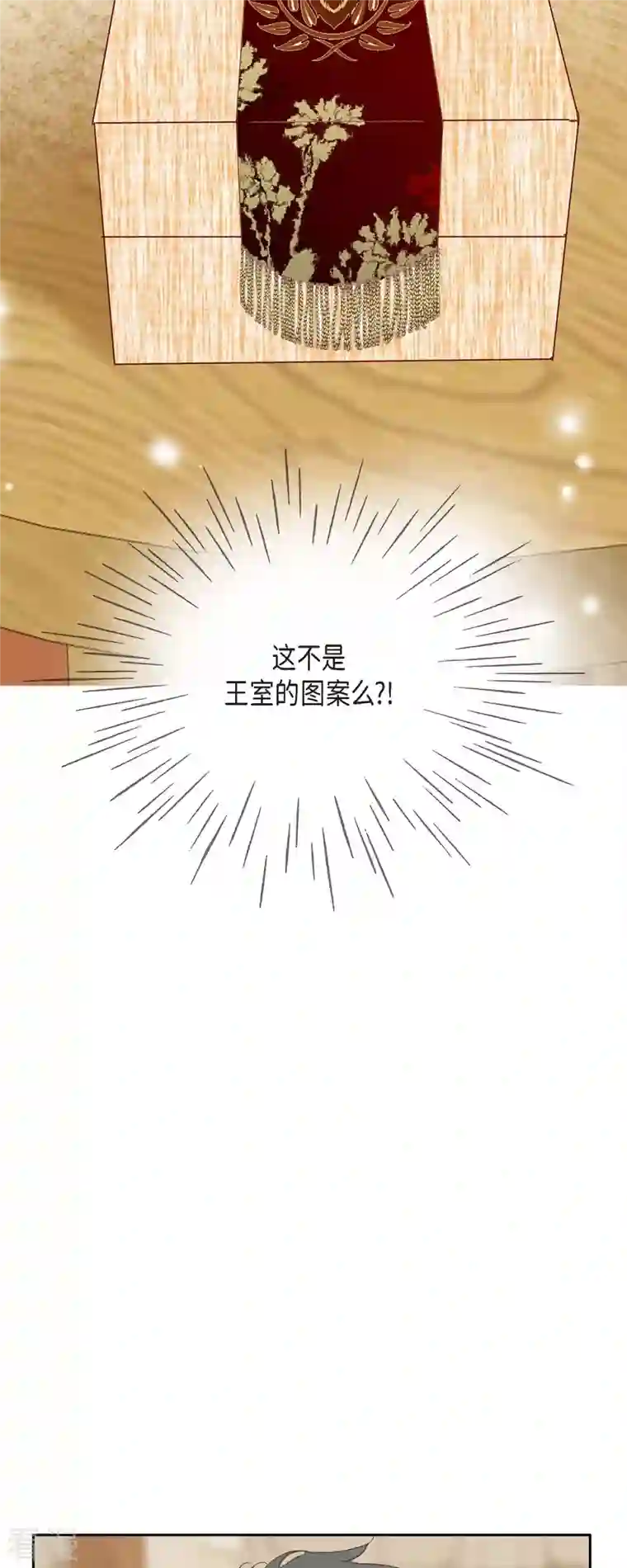 美女是野兽第29话 王室的图案