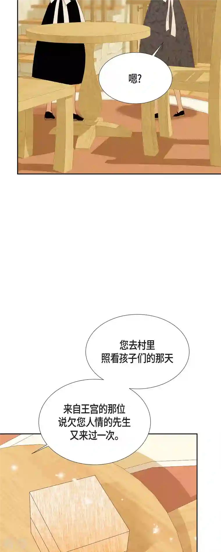 美女是野兽第29话 王室的图案