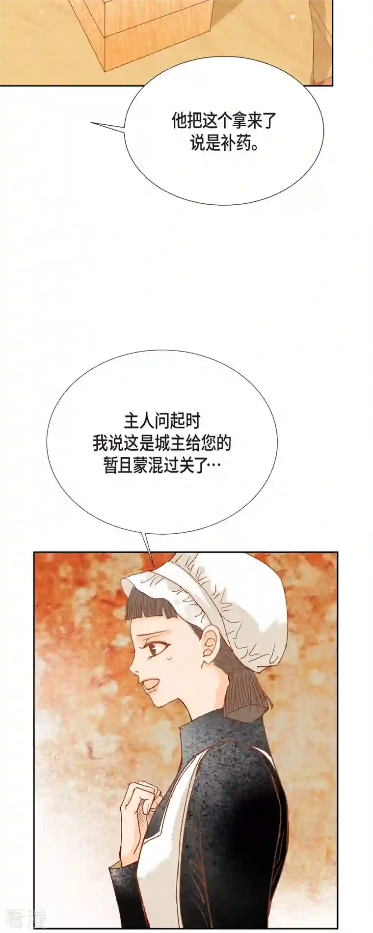 美女是野兽第29话 王室的图案