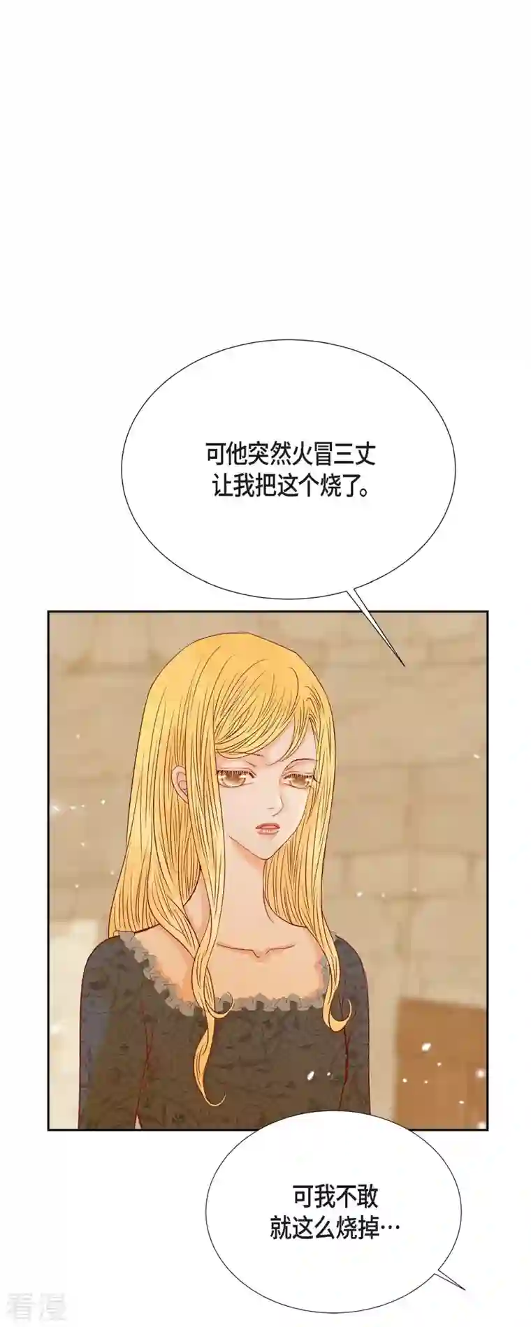 美女是野兽第29话 王室的图案