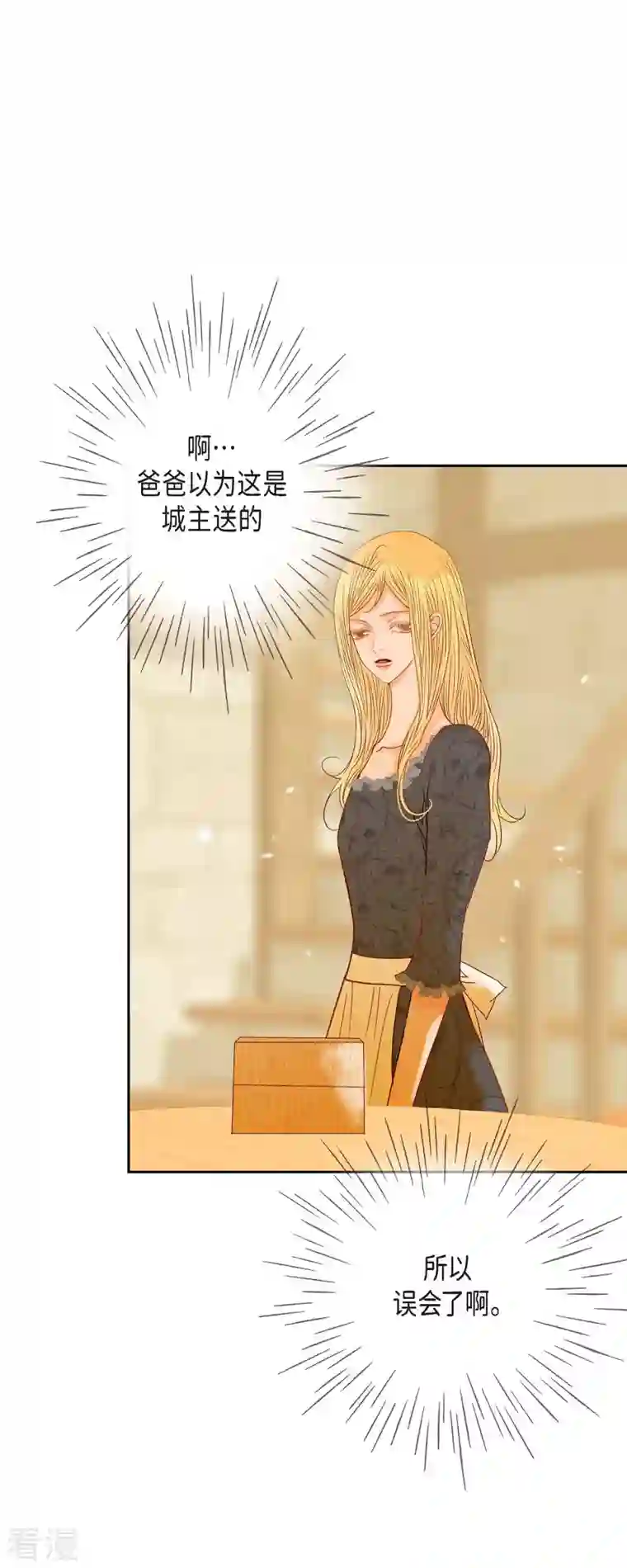 美女是野兽第29话 王室的图案