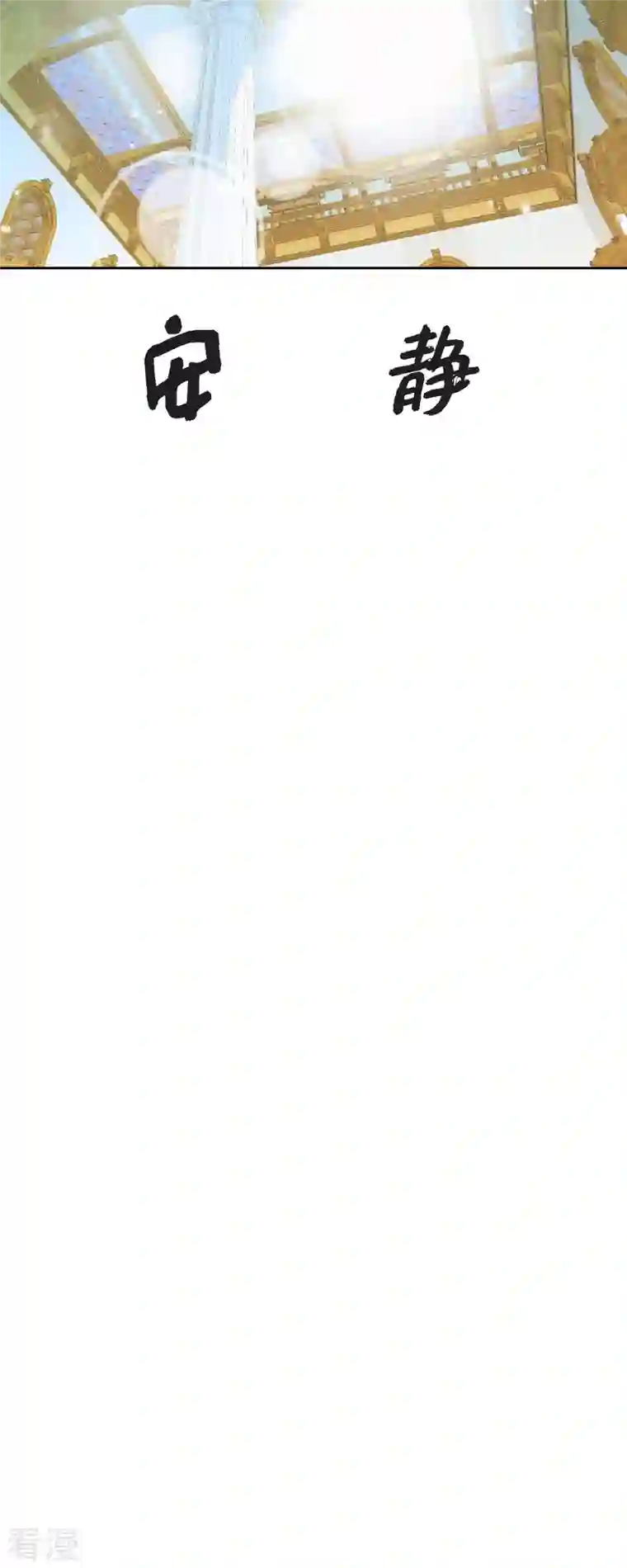 美女是野兽第29话 王室的图案