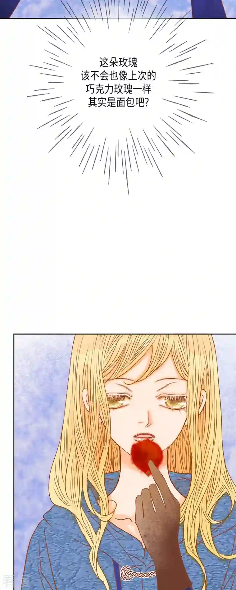 美女是野兽第29话 王室的图案