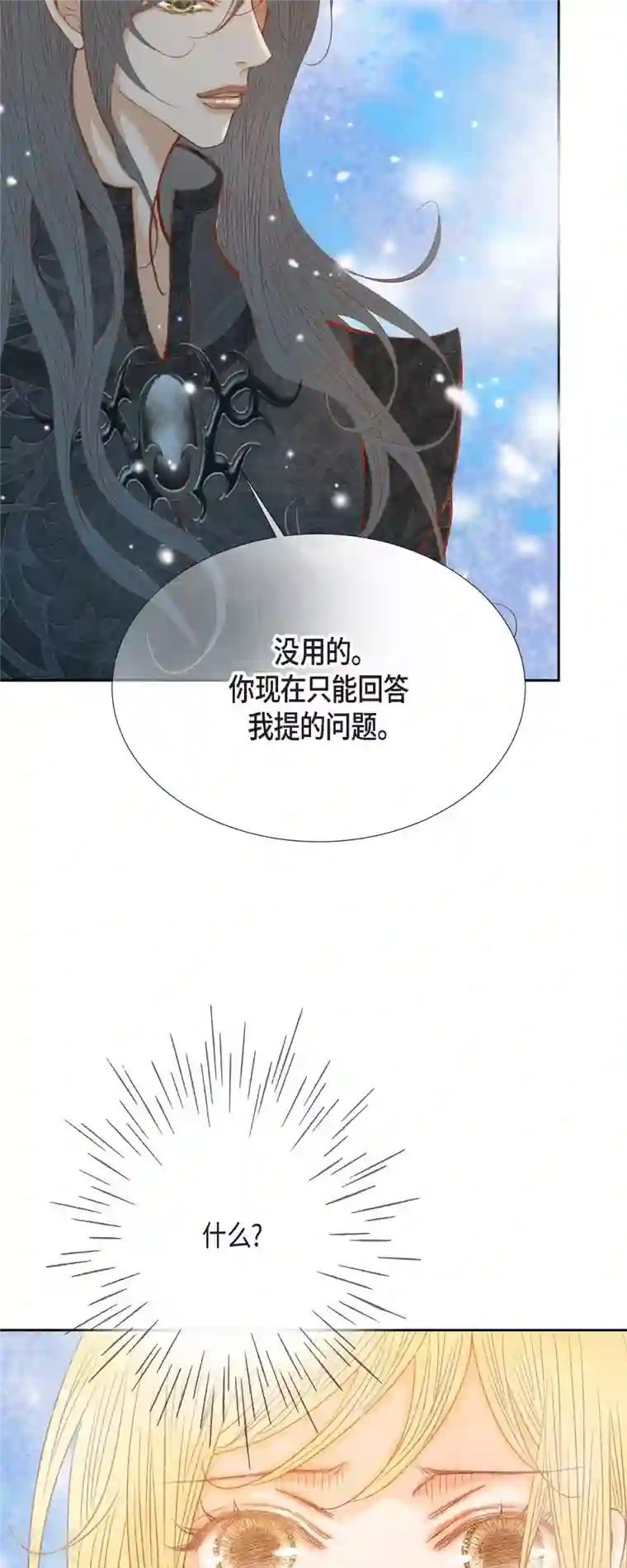 美女是野兽第29话 王室的图案