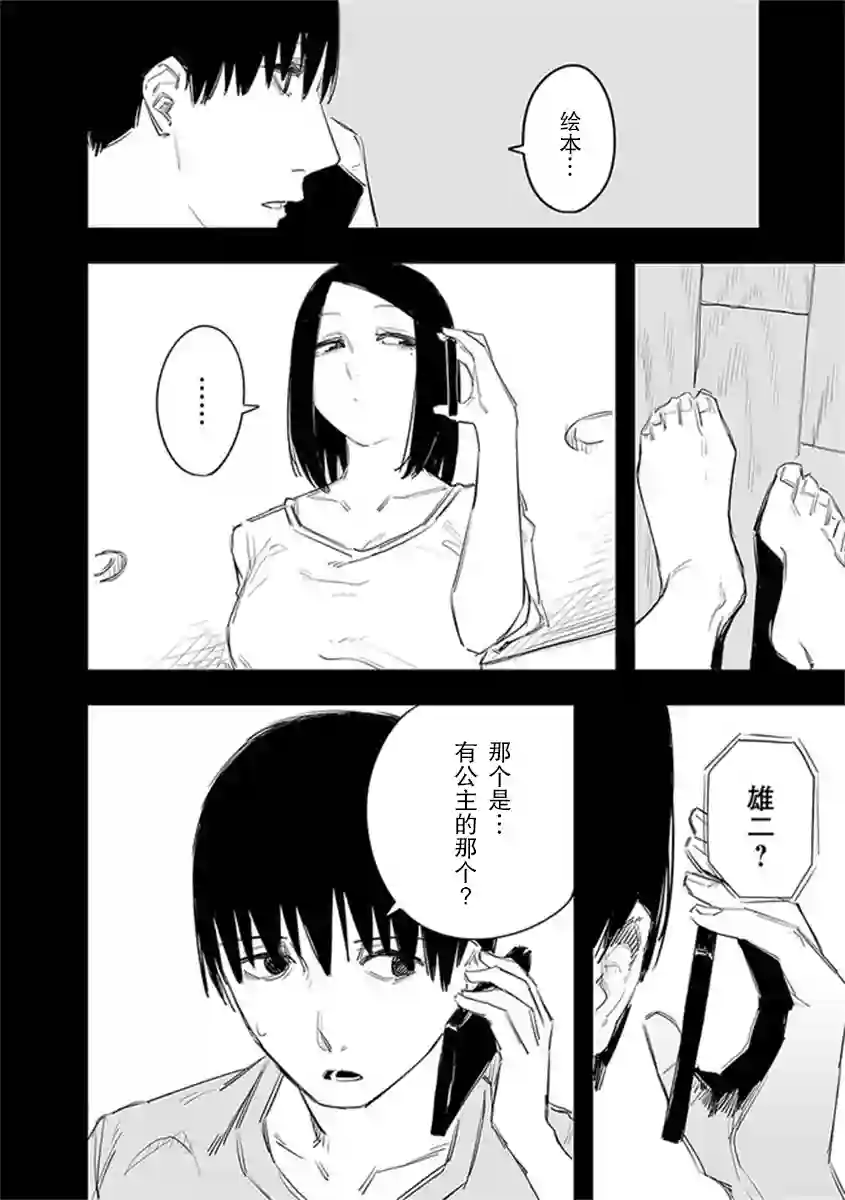 意大利来的女孩住下来了第18话