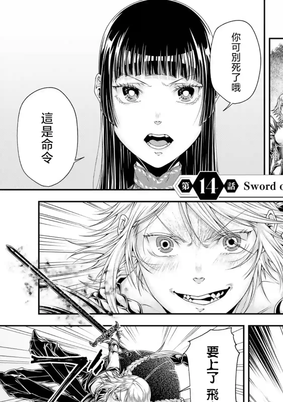 女王陛下的异世界战略第14话