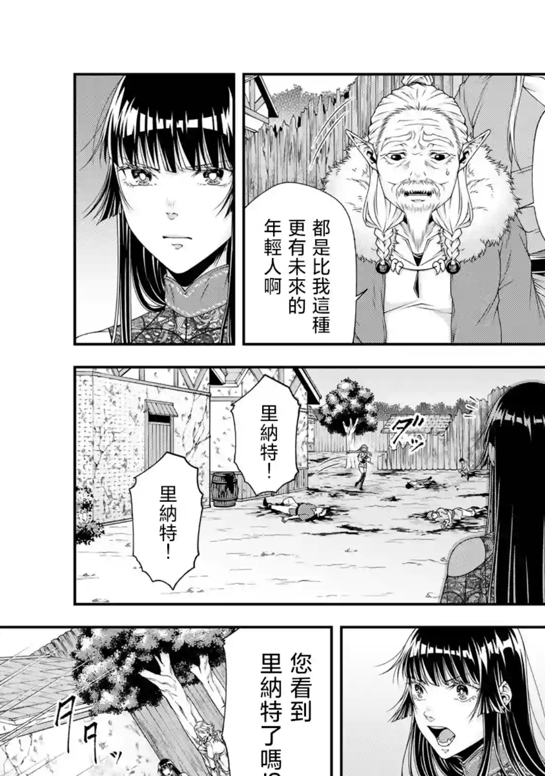 女王陛下的异世界战略第14话