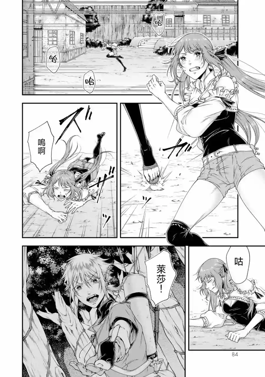 女王陛下的异世界战略第15话