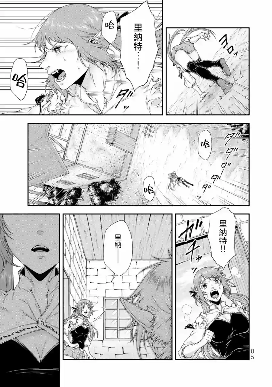 女王陛下的异世界战略第15话