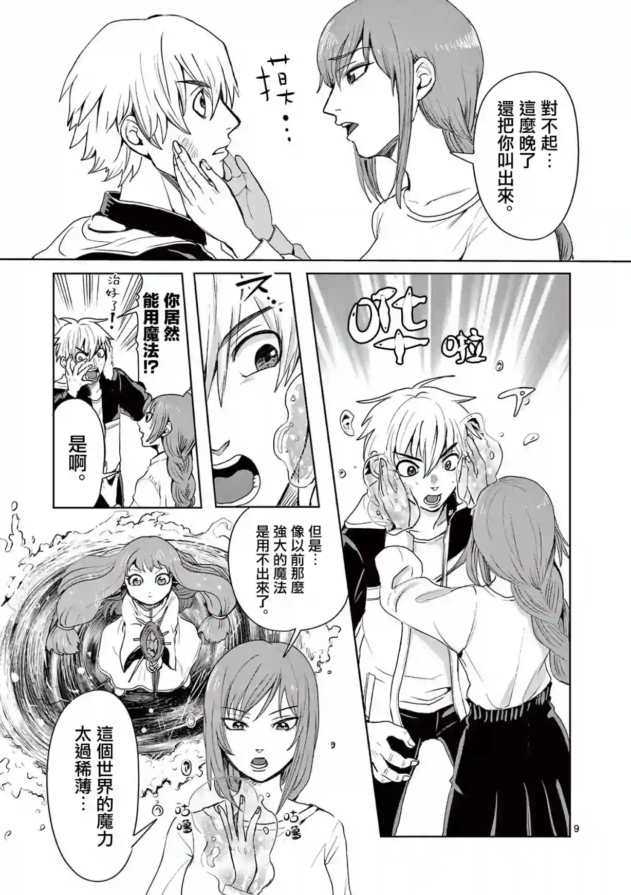 勇者难道还会违反校规?第06话