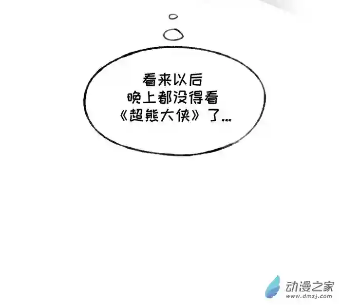 熊仔很忙16