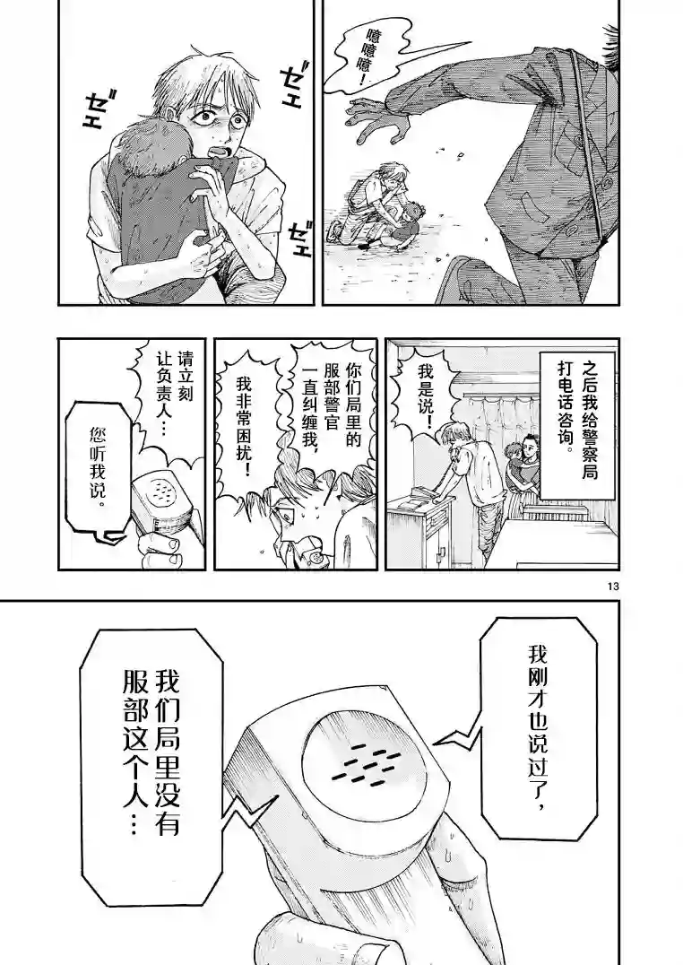 我死前的百物语第02话